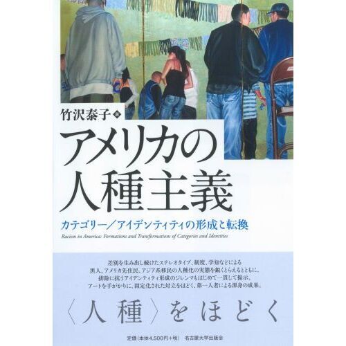 アメリカの人種主義 カテゴリー/アイデンティティの形成と転換 通販|セブンネットショッピング