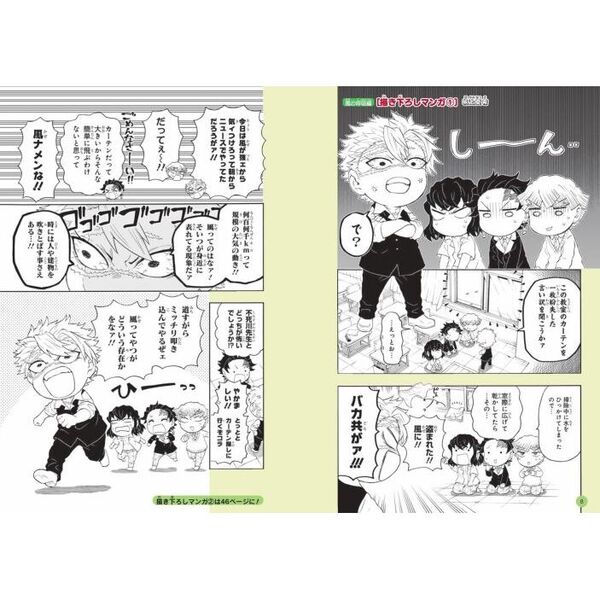 マコトカガク研究団　ゆるゆる図鑑　キメツ学園 全集中ドリル　科学クイズドリル 鬼滅の刃 キメツ学園! 全集中ドリル 岩の呼吸編／吾峠 呼世晴