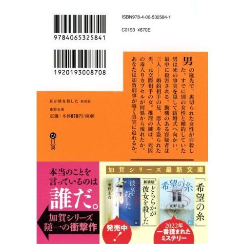 私が彼を殺した 新装版 通販｜セブンネットショッピング