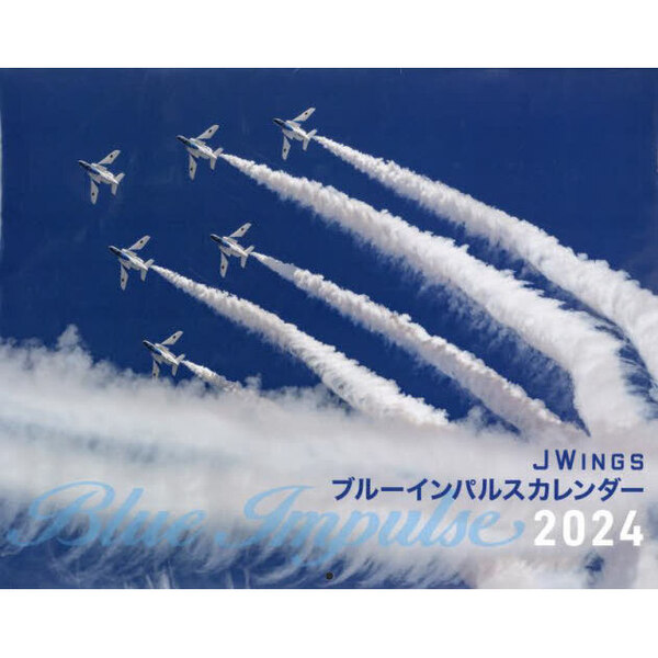 2024年カレンダー 航空自衛隊の翼 JASDF ヨコ型 A2判 航空自衛隊