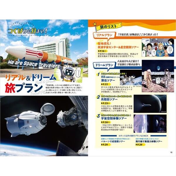 地球の歩き方宇宙兄弟 Ｗｅ ａｒｅ Ｓｐａｃｅ Ｔｒａｖｅｌｅｒｓ