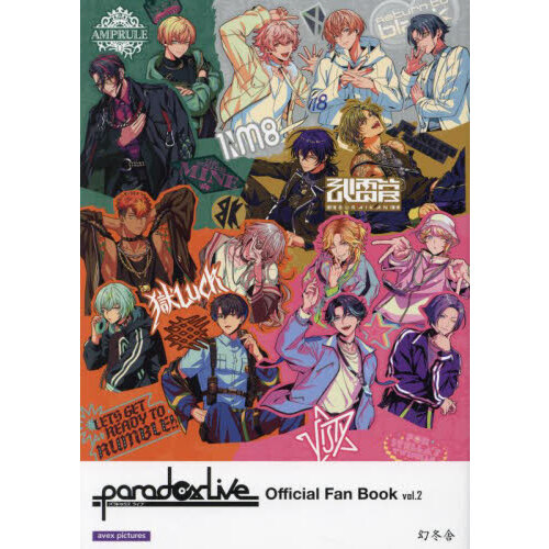 Paradox Live Official Fan Book vol.2 通販｜セブンネットショッピング