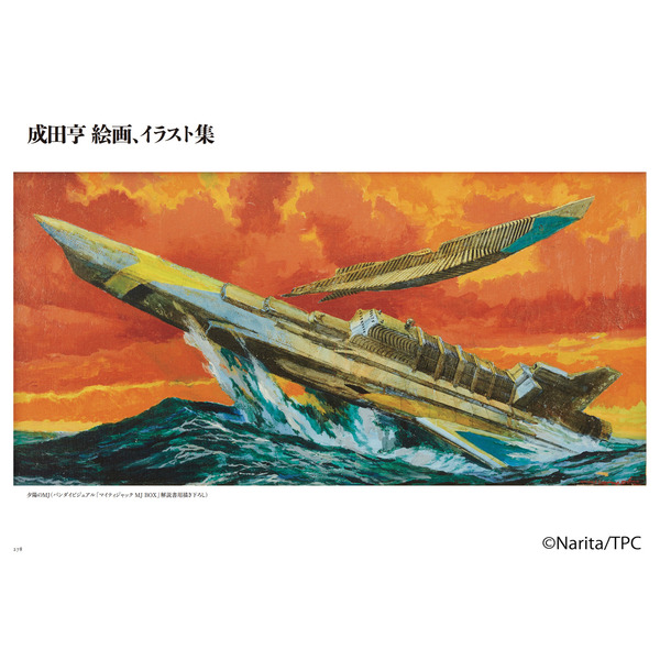 マイティジャック資料写真集1968 通販｜セブンネットショッピング