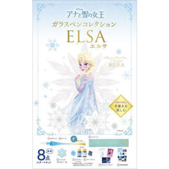 ディズニー ガラスペンコレクション アナと雪の女王 エルサ