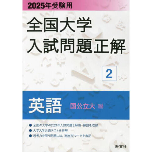 ファッションアイテム人気ランキング 2024年受験用 全国大学入試問題正解 英語(追加掲載編) 本・雑誌 語学・辞書・学習参考書