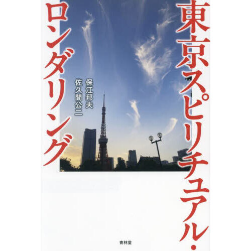 天孫人種六千年史の研究 １ 復刻版 通販｜セブンネットショッピング