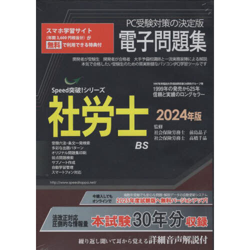 ’２４　社労士電子問題集　ＣＤ－ＲＯＭ