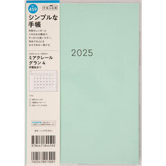 ミアクレールグラン４月曜始まりＡ５判マンスリー　２０２５年１月始まり　Ｎｏ．４５９