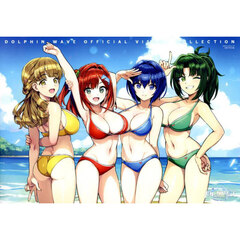 ドルフィンウェーブ公式イラスト集　ＯＦＦＩＣＩＡＬ　ＶＩＳＵＡＬ　ＣＯＬＬＥＣＴＩＯＮ