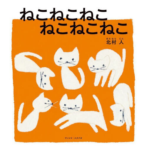 ねこねこねこねこねこねこ 通販｜セブンネットショッピング