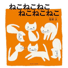 ねこねこねこねこねこねこ