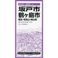 坂戸・鶴ヶ島市　越生・毛呂山・鳩山町　６版