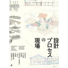 設計プロセスの現場