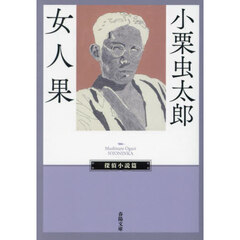 女人果
