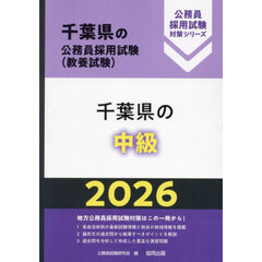 ’２６　千葉県の中級