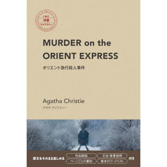 Ｍｕｒｄｅｒ　ｏｎ　ｔｈｅ　Ｏｒｉｅｎｔ　Ｅｘｐｒｅｓｓ