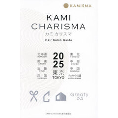 ＫＡＭＩ　ＣＨＡＲＩＳＭＡ　Ｈａｉｒ　Ｓａｌｏｎ　Ｇｕｉｄｅ　２０２５
