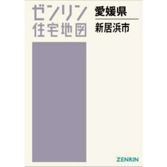 Ａ４　愛媛県　新居浜市