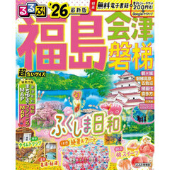 るるぶ福島会津磐梯超ちいサイズ　’２６