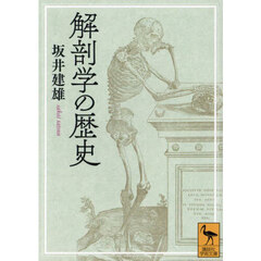 解剖学の歴史