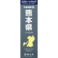 熊本県