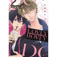 ＬＯＶＥＹ　ＤＯＶＥＹ