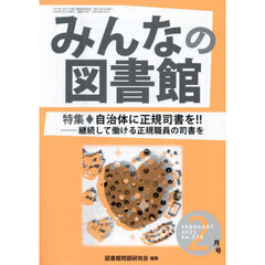 みんなの図書館　５７４