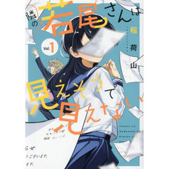 隣の若尾さんは見えそうで見えない　１
