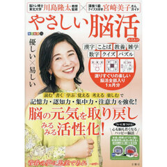 やさしい脳活　あさあけ