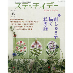 ステッチイデー　ｖｏｌ．４５
