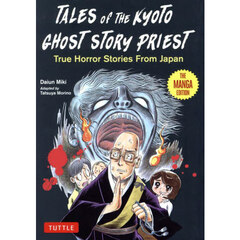 ＴＡＬＥＳ　ｏｆ　ＴＨＥ　ＫＹＯＴＯ　ＧＨＯＳＴ　ＳＴＯＲＹ　ＰＲＩＥＳＴ　Ｔｒｕｅ　Ｈｏｒｒｏｒ　Ｓｔｏｒｉｅｓ　Ｆｒｏｍ　Ｊａｐａｎ　ＴＨＥ　ＭＡＮＧＡ　ＥＤＩＴＩＯＮ