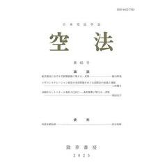 空法　第６５号（２０２５）
