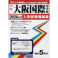 ’２６　大阪国際中学校