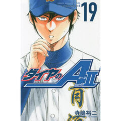 ダイヤのＡ　ａｃｔ　２　１９