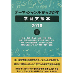 学習支援本２０１６　１