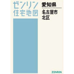 Ａ４　愛知県　名古屋市　北区