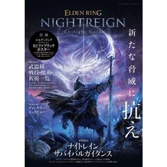 ＥＬＤＥＮ　ＲＩＮＧ　ＮＩＧＨＴＲＥＩＧＮ　Ｔｗｉｌｉｇｈｔ　Ｇｕｉｄｅ