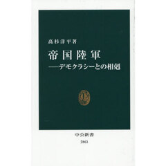 帝国陸軍