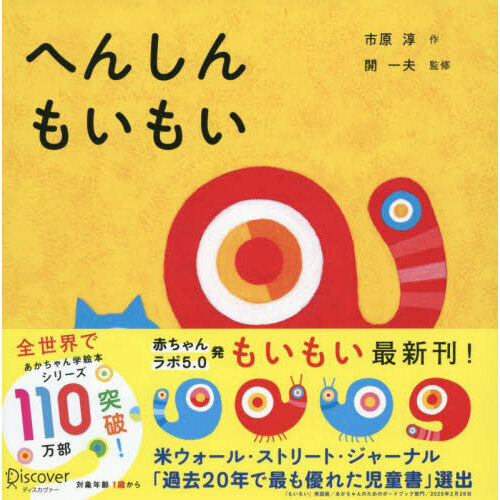もいもい へんしんもいもい 通販｜セブンネットショッピング