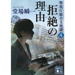 拒絶の理由