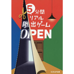５分間リアル脱出ゲームＯＰＥＮ