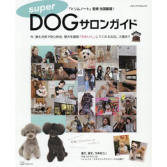 ｓｕｐｅｒ　ＤＯＧサロンガイド