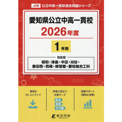 愛知県公立中高一貫校　１年間