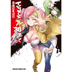 トリアージＸ　３０