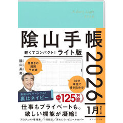 陰山手帳　ライト版