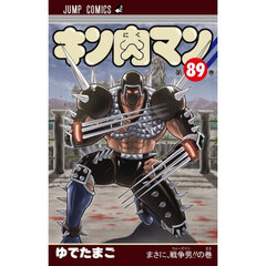 キン肉マン　８９