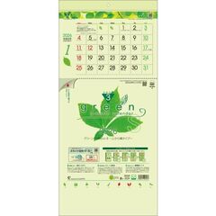 グリーン3ヶ月eco S-上から順タイプ-　2026年カレンダー