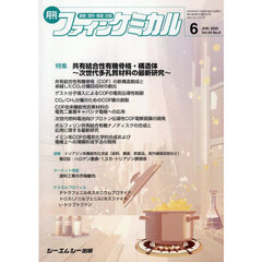 月刊　ファインケミカル　５４－６