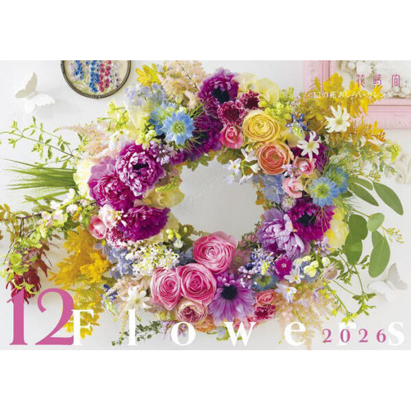 12月 誕生花 バラの画像