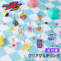 仮面ライダーガヴ ランダムクリアマルチリング 単品（全10種よりランダム1種）
